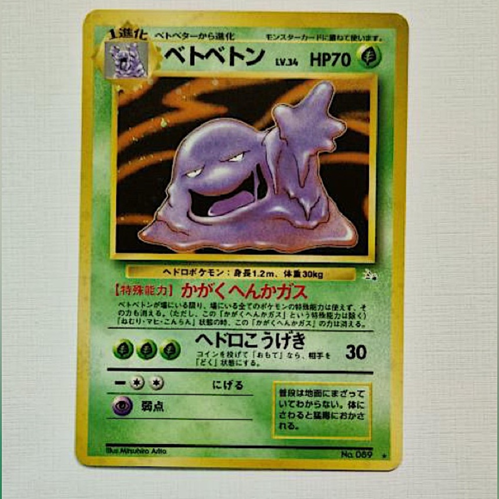 Japanese Pokémon Trading Card “Muk”